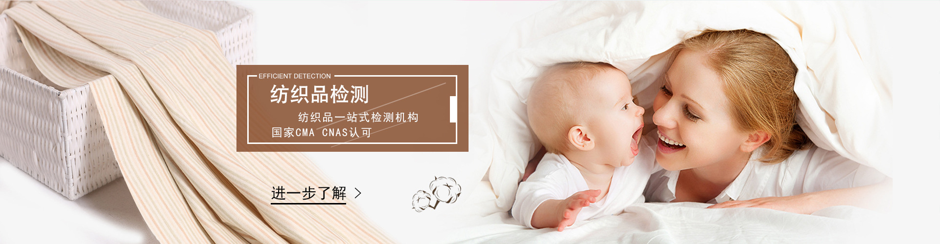 紡織品檢測